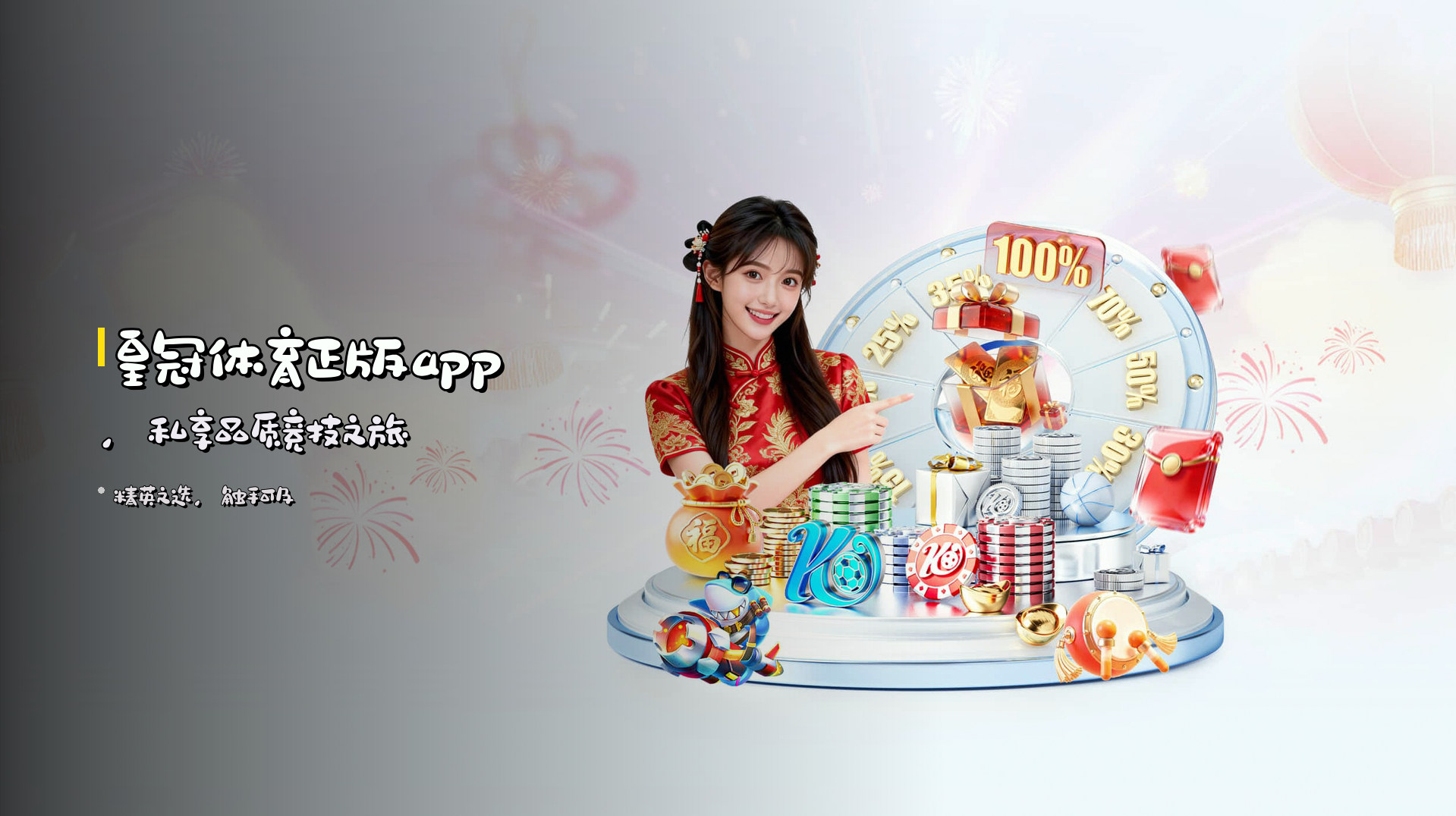 <strong>皇冠体育正版app</strong>，<br>私享品质竞技之旅